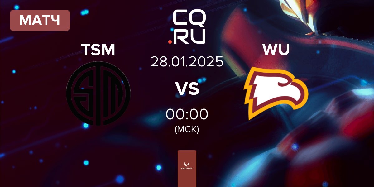 Матч TSM vs Winthrop University WU | 27.01