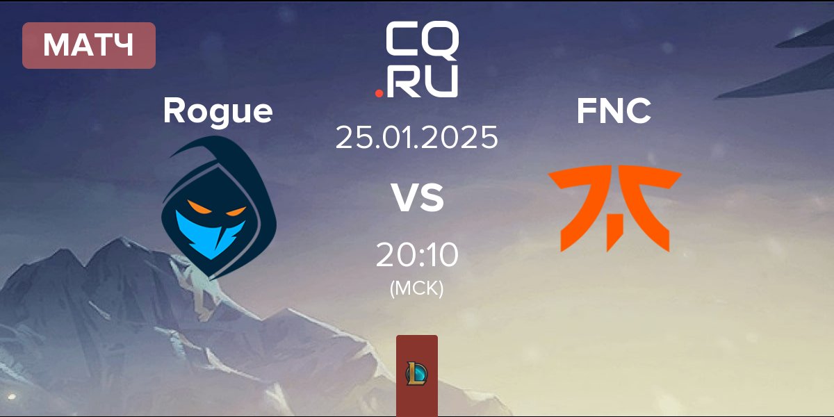 Матч Rogue vs Fnatic FNC | 25.01