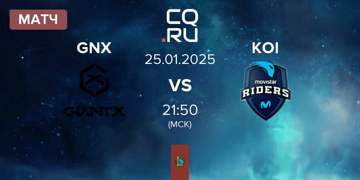 Матч GIANTX GNX vs Movistar KOI KOI | 25.01