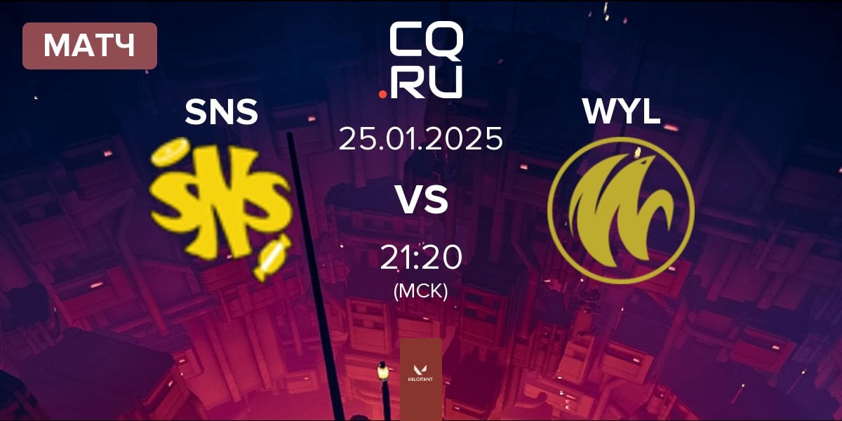 Матч SweetNSour SNS vs WYLDE WYL | 25.01