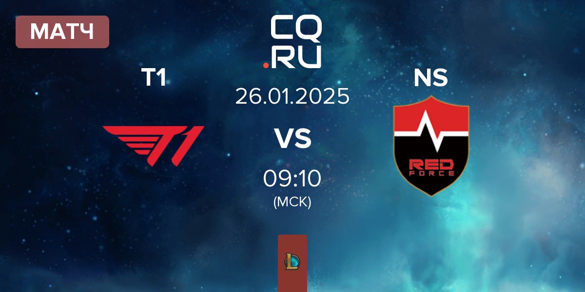 Матч T1 vs Nongshim RedForce NS | 26.01