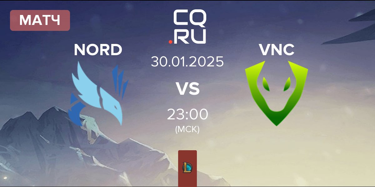 Матч NORD Esports NORD vs Venomcrest Esports VNC | 30.01