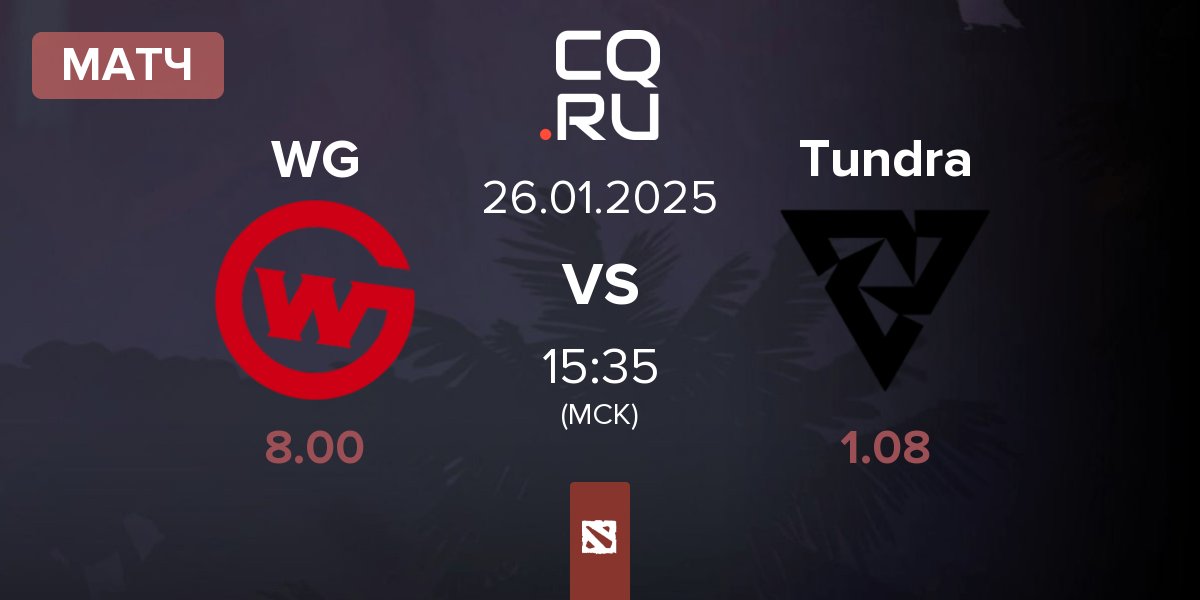 Матч Wildcard Gaming WG vs Tundra Esports Tundra | 26.01