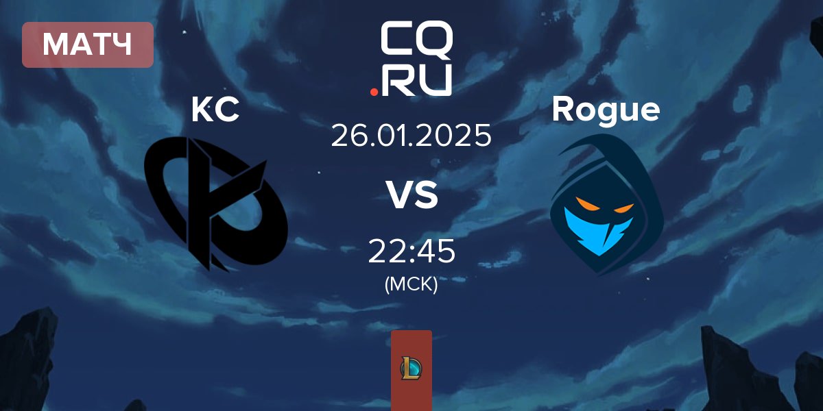 Матч Karmine Corp KC vs Rogue | 26.01