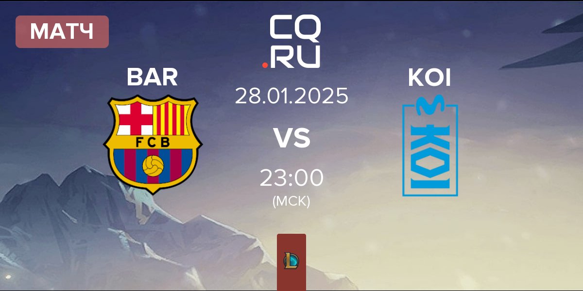 Матч Barça eSports BAR vs Movistar KOI Academy KOI | 28.01