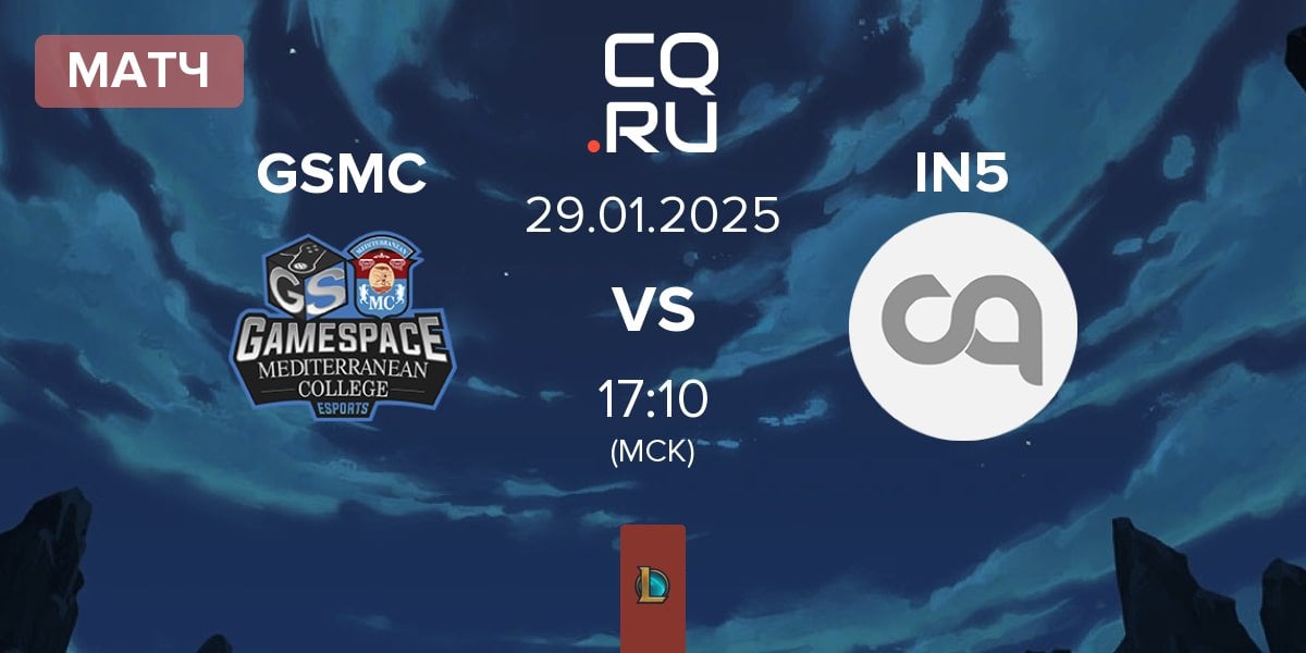 Матч Gamespace MCE GSMC vs Team Insidious IN5 | 29.01