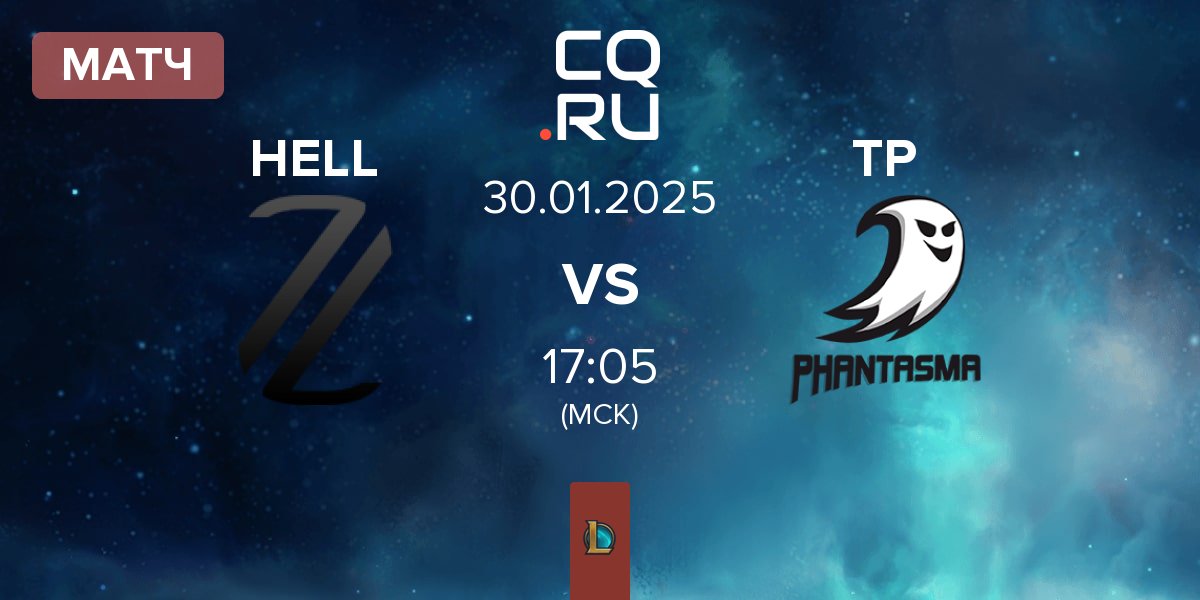 Матч Zerolag Esports HELL vs Team Phantasma TP | 30.01