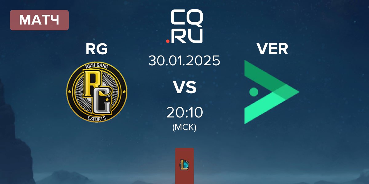 Матч Rich Gang RG vs Verdant VER | 30.01