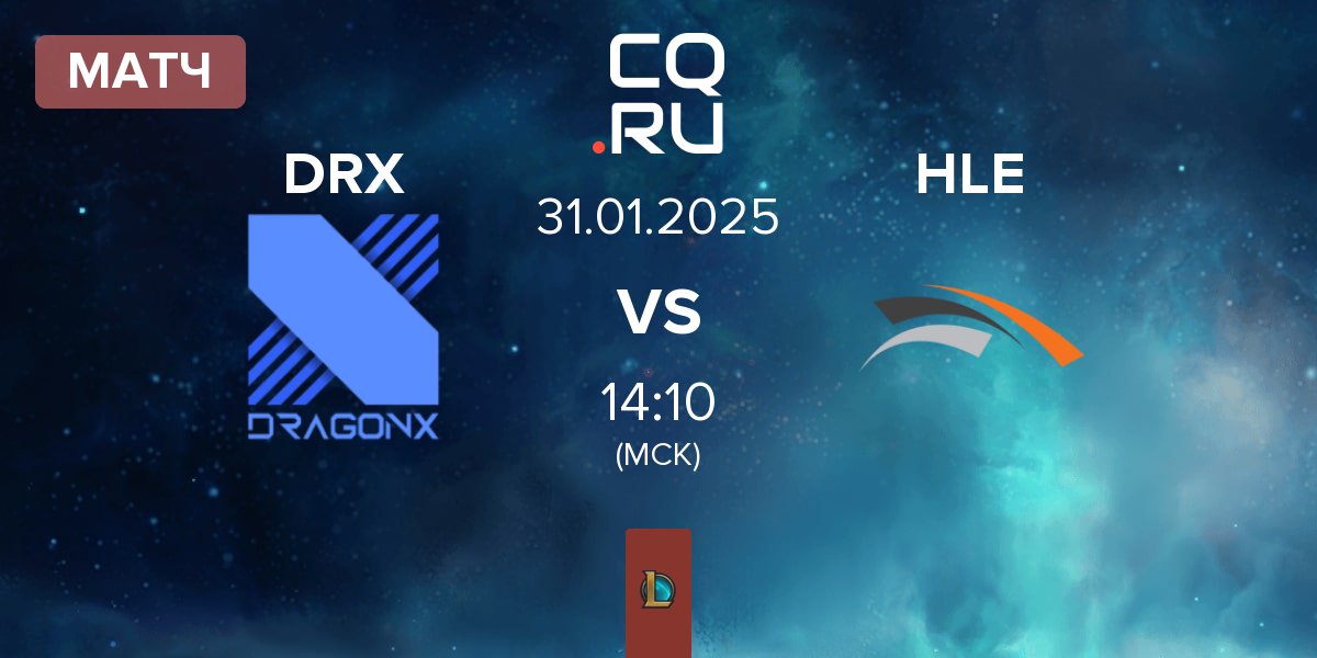 Матч DRX vs Hanwha Life Esports HLE | 31.01