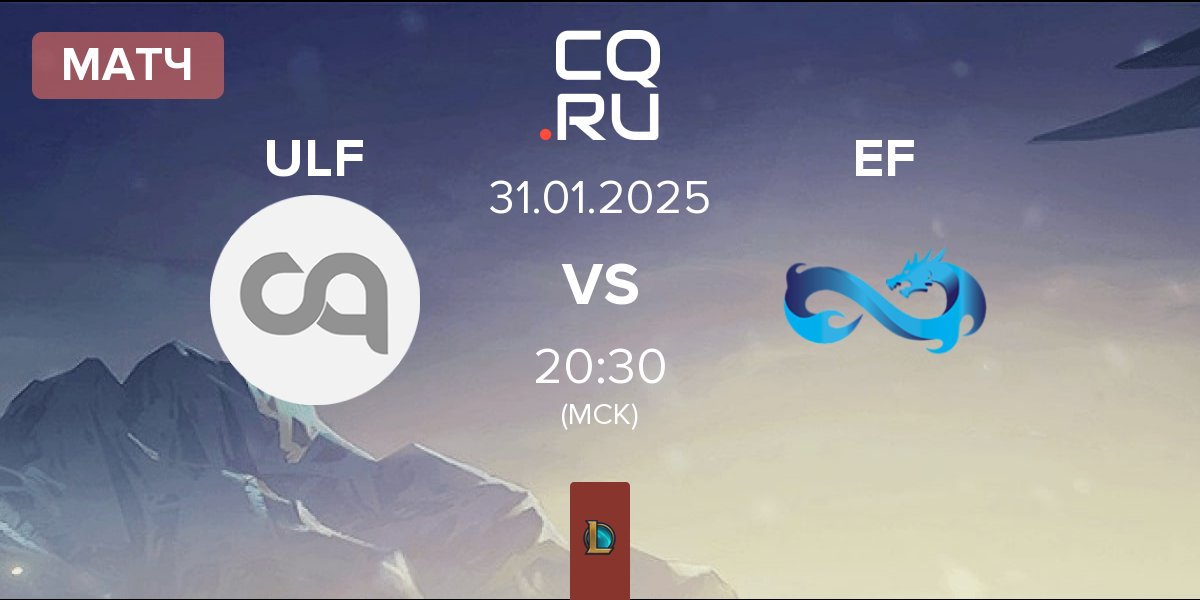 Матч ULF Esports ULF vs Eternal Fire EF | 31.01