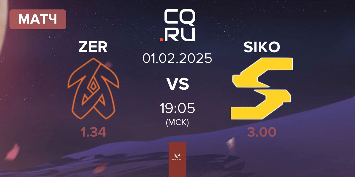 Матч Zerance ZER vs Siko Esports SIKO | 01.02