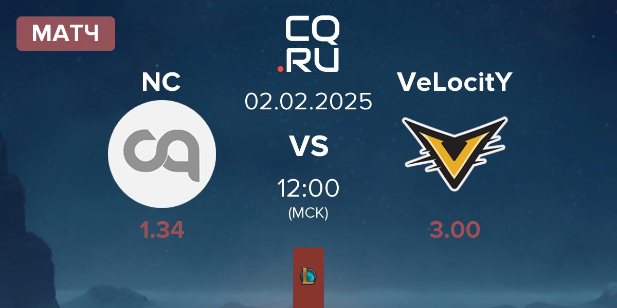 Матч NIGHT CAP NC vs VeLocitY | 02.02