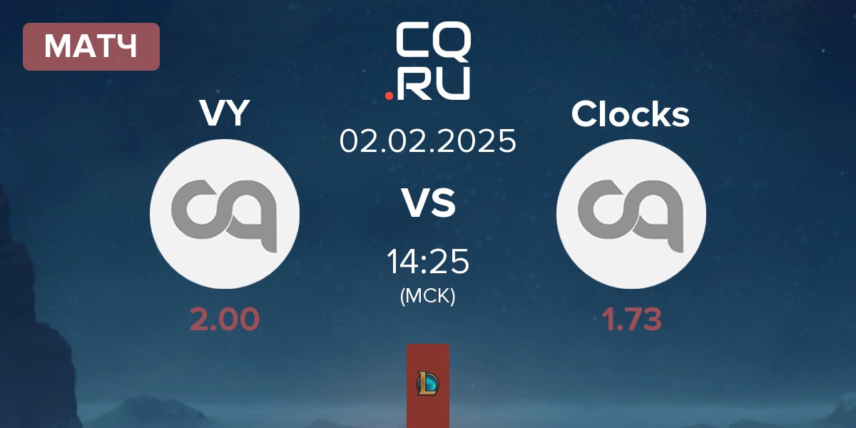 Матч VARREL YOUTH VY vs Clocks | 02.02