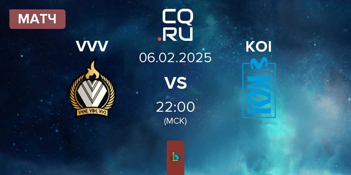 Матч Veni Vidi Vici VVV vs Movistar KOI Academy KOI | 06.02