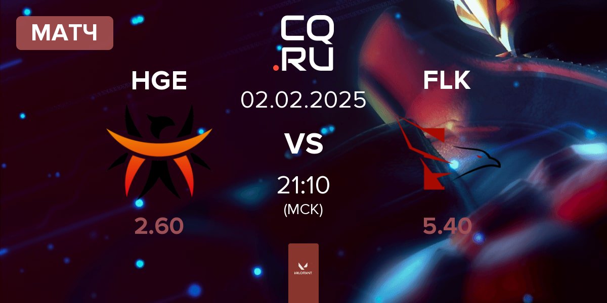 Матч HGE Esports HGE vs FALKE ESPORTS FLK | 02.02