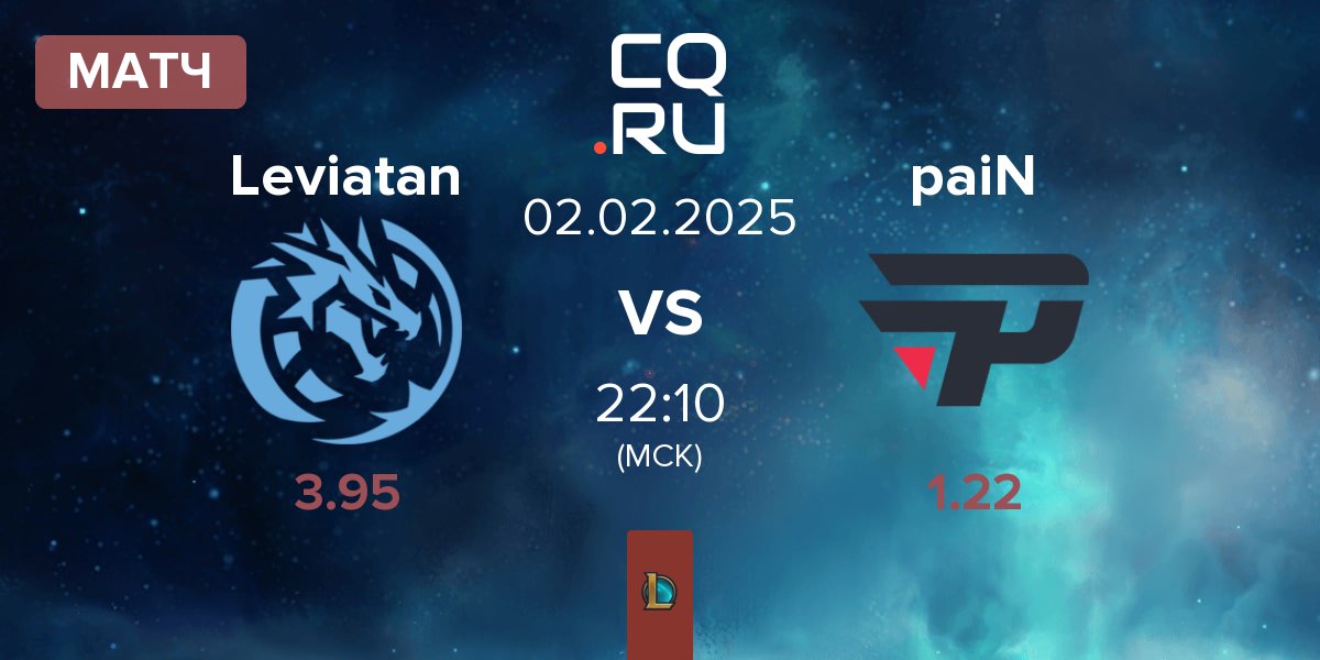 Матч Leviatan vs paiN Gaming paiN | 02.02