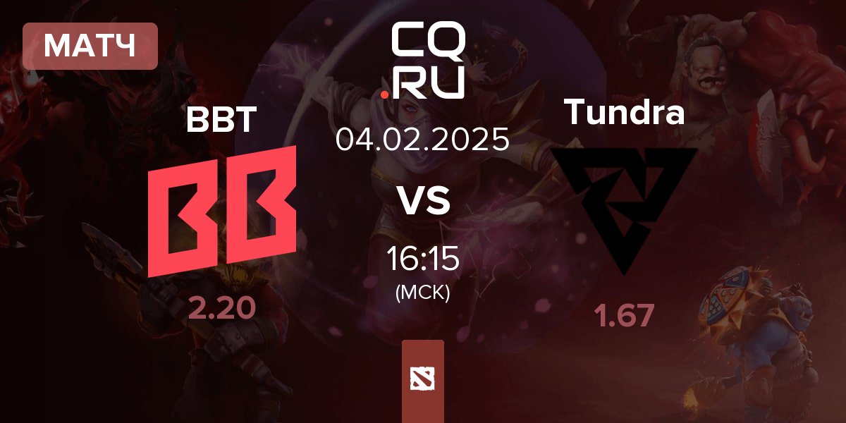 Матч BetBoom Team BBT vs Tundra Esports Tundra | 04.02