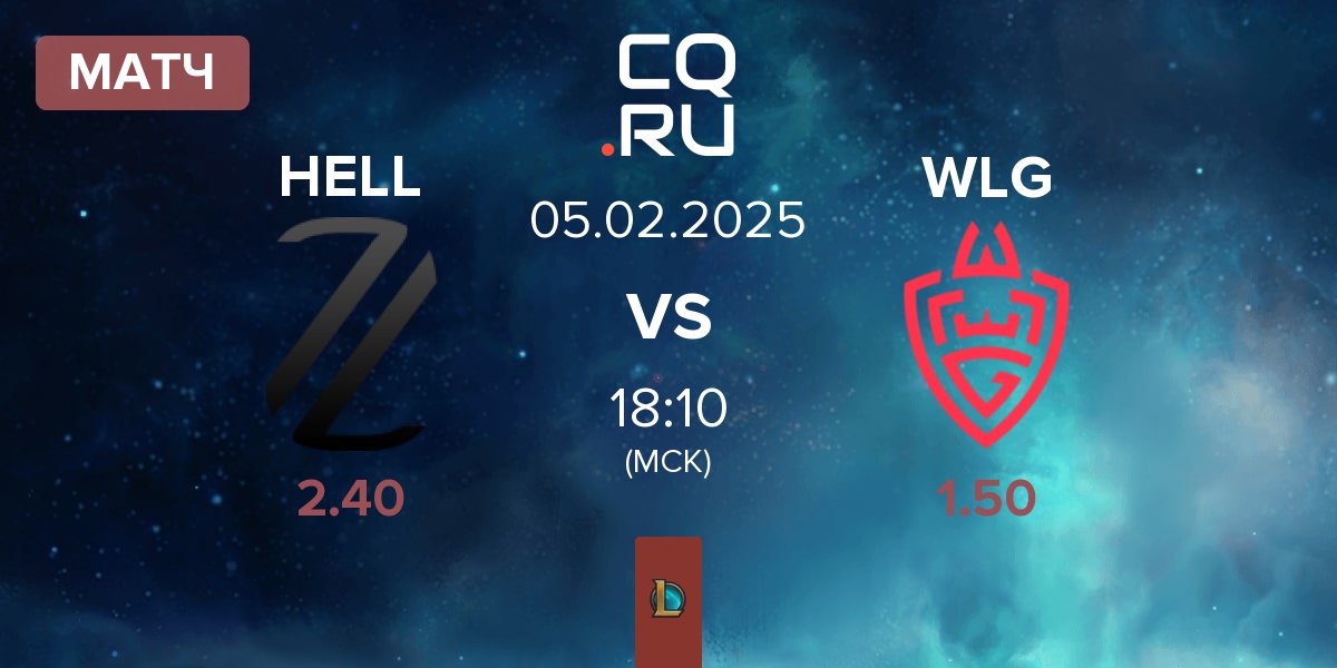 Матч Zerolag Esports HELL vs WLGaming Esports WLG | 05.02