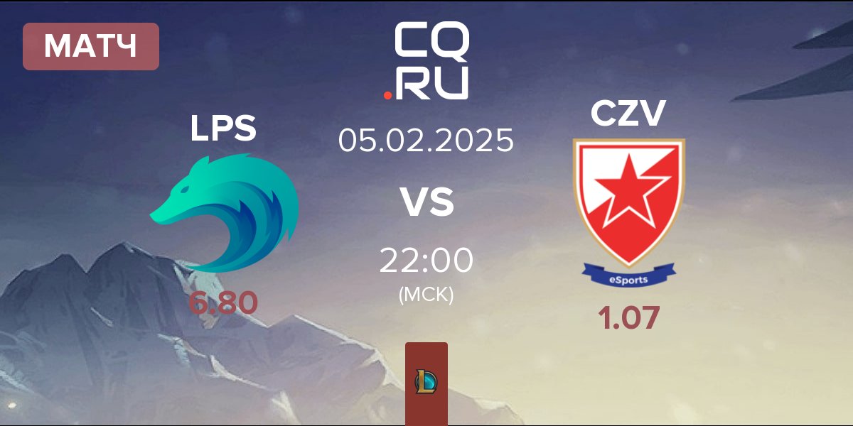 Матч Lupus Esports LPS vs Crvena zvezda Esports CZV | 05.02