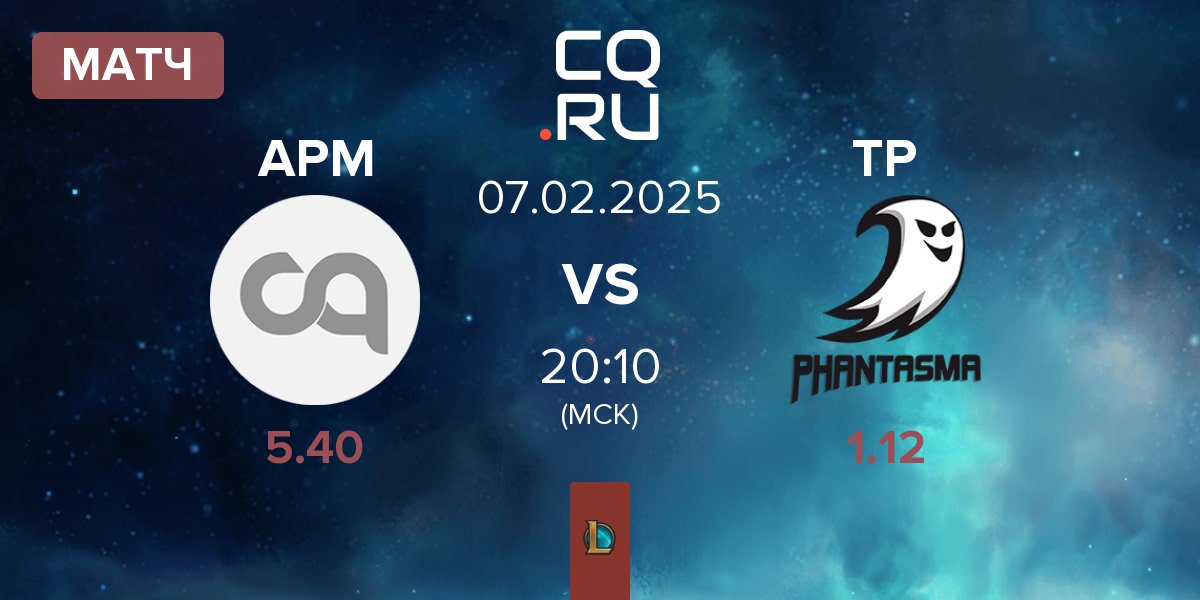 Матч Action Per Minute APM vs Team Phantasma TP | 07.02