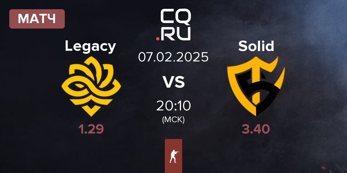 Матч Legacy vs Team Solid Solid | 07.02