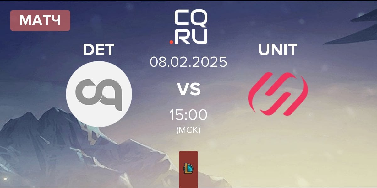 Матч Dynamo Eclot Talents DET vs Team UNiTY UNIT | 08.02