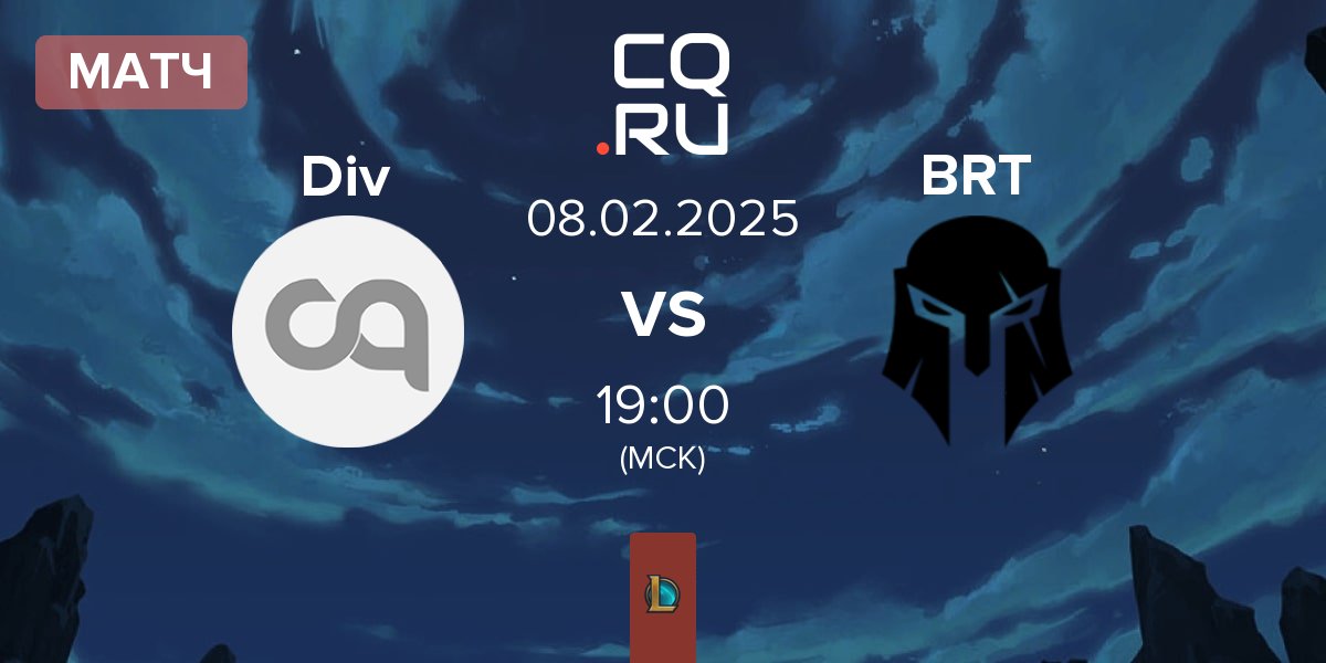 Матч Divernex Div vs Team Brute BRT | 08.02