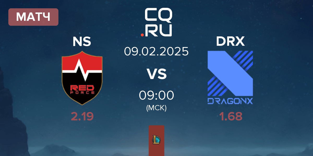 Матч Nongshim RedForce NS vs DRX | 09.02