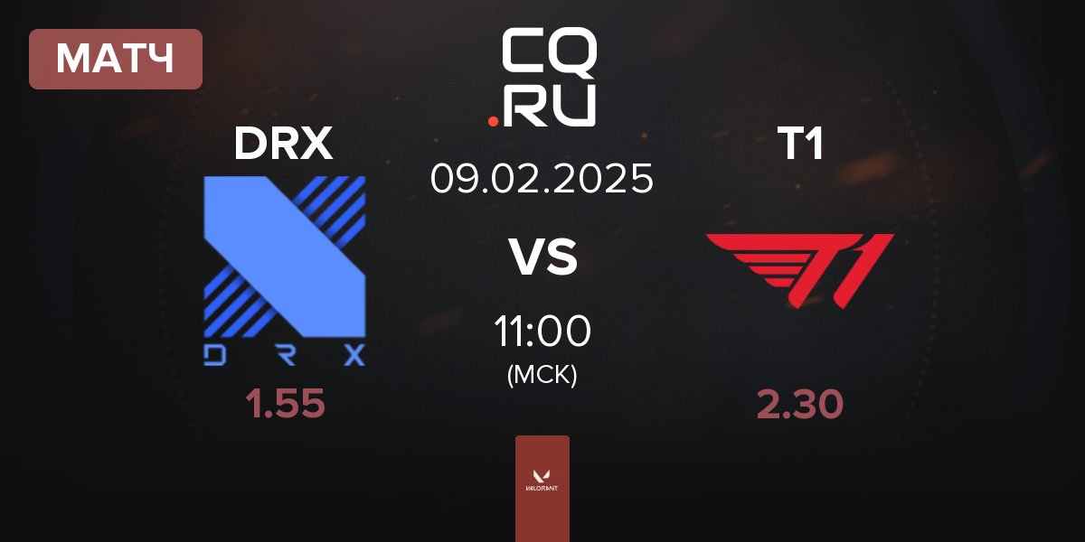 Матч DRX vs T1 | 09.02