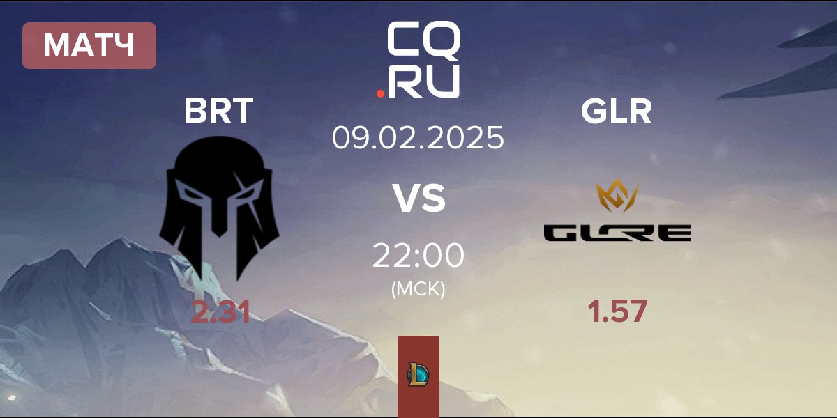 Матч Team Brute BRT vs GLORE GLR | 09.02