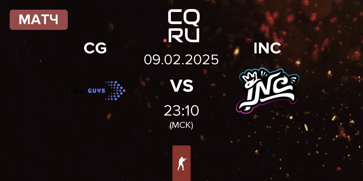 Матч Chill Guys CG vs InControl INC | 09.02