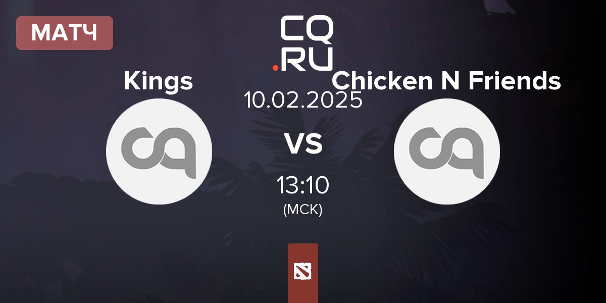 Матч Kings vs Chicken N Friends | 10.02