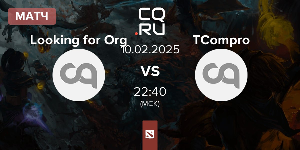 Матч Looking for Org vs TeamCompromiso TCompro | 10.02