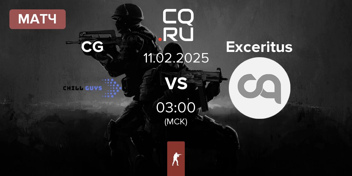 Матч Chill Guys CG vs Exceritus | 11.02