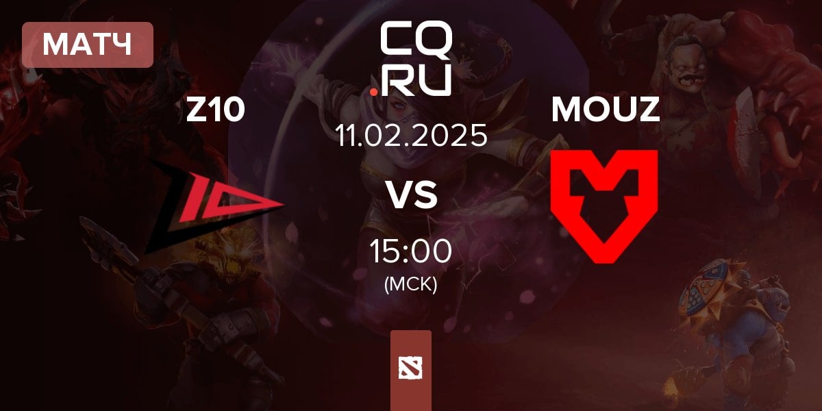 Матч Zero Tenacity Z10 vs MOUZ | 11.02