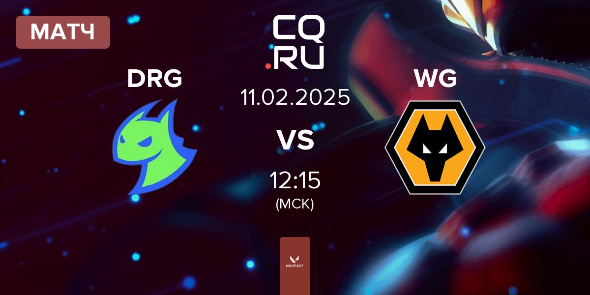 Матч Dragon Ranger Gaming DRG vs Wolves Esports WG | 11.02