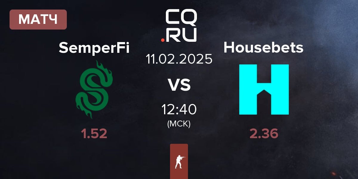 Матч SemperFi vs Housebets | 11.02