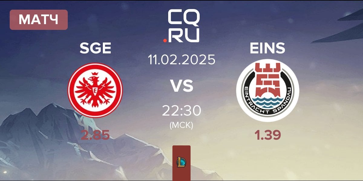 Матч Eintracht Frankfurt SGE vs Eintracht Spandau EINS | 11.02