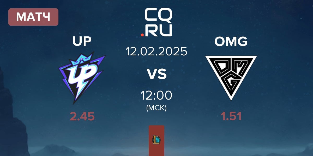 Матч Ultra Prime UP vs Oh My God OMG | 12.02