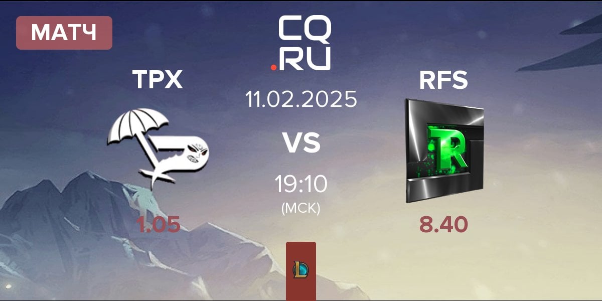 Матч Team Paradox TPX vs Team Refuse RFS | 11.02