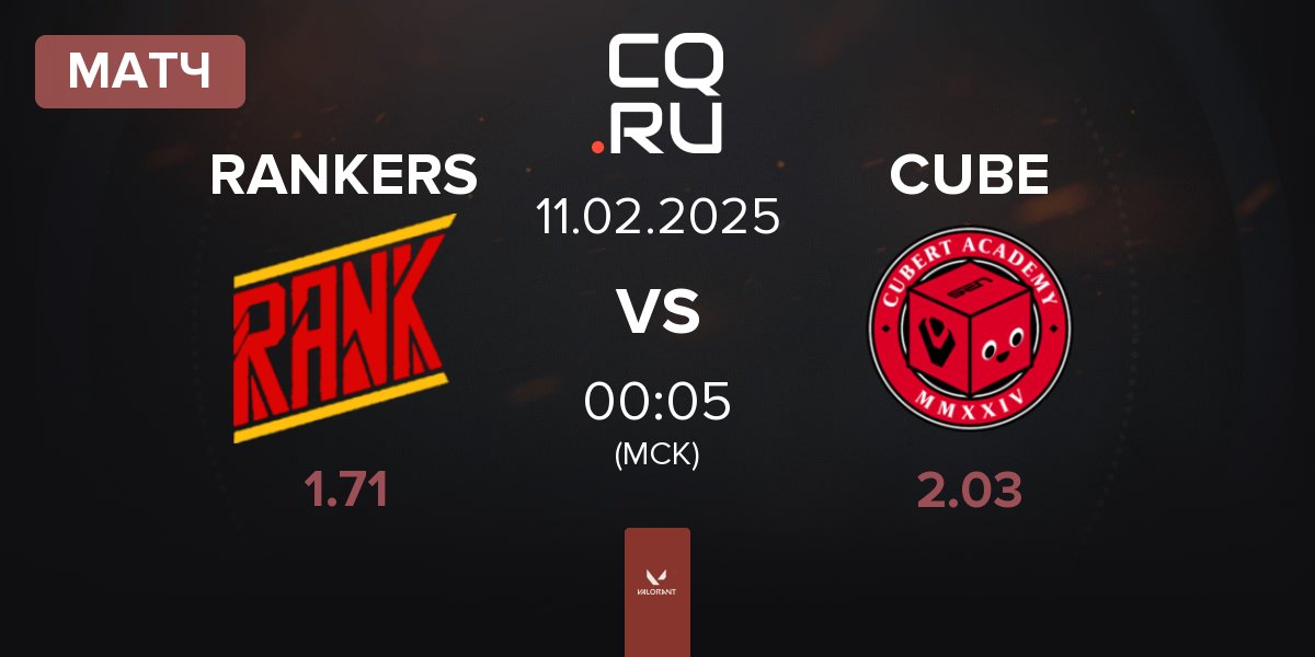 Матч RANKERS vs Cubert Academy Cube.Ac | 11.02