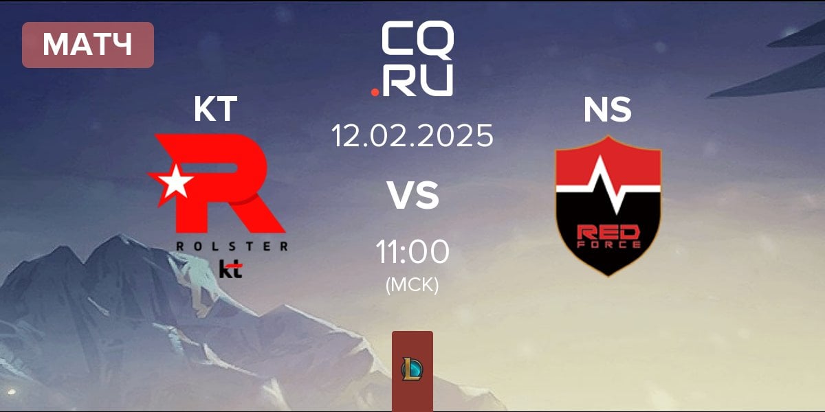 Матч KT Rolster KT vs Nongshim RedForce NS | 12.02