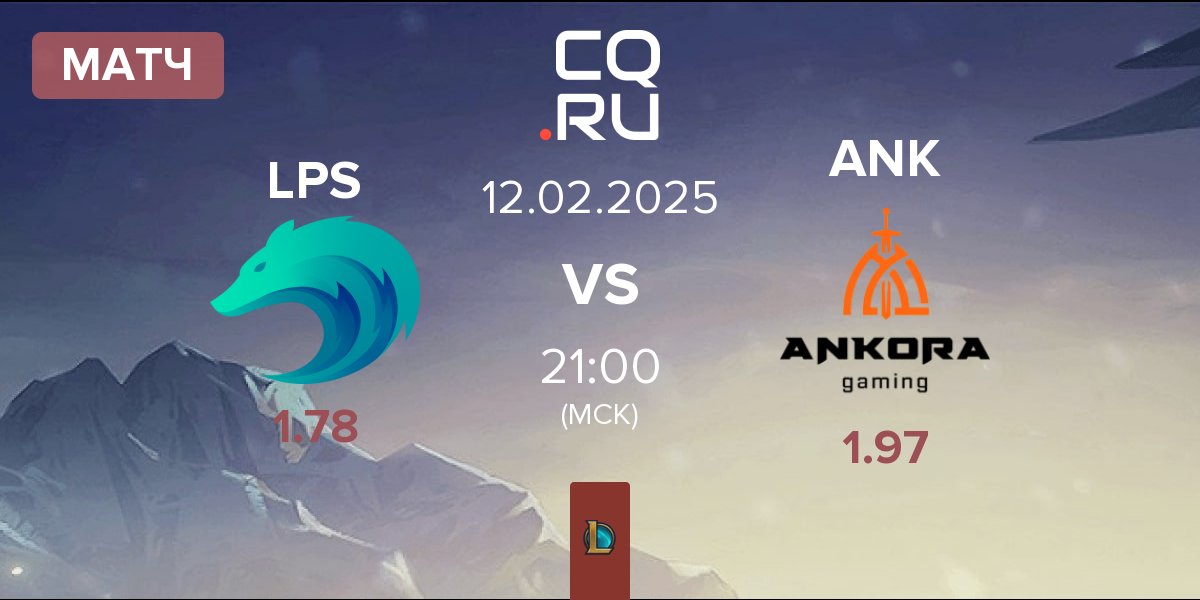 Матч Lupus Esports LPS vs Ankora Gaming ANK | 12.02