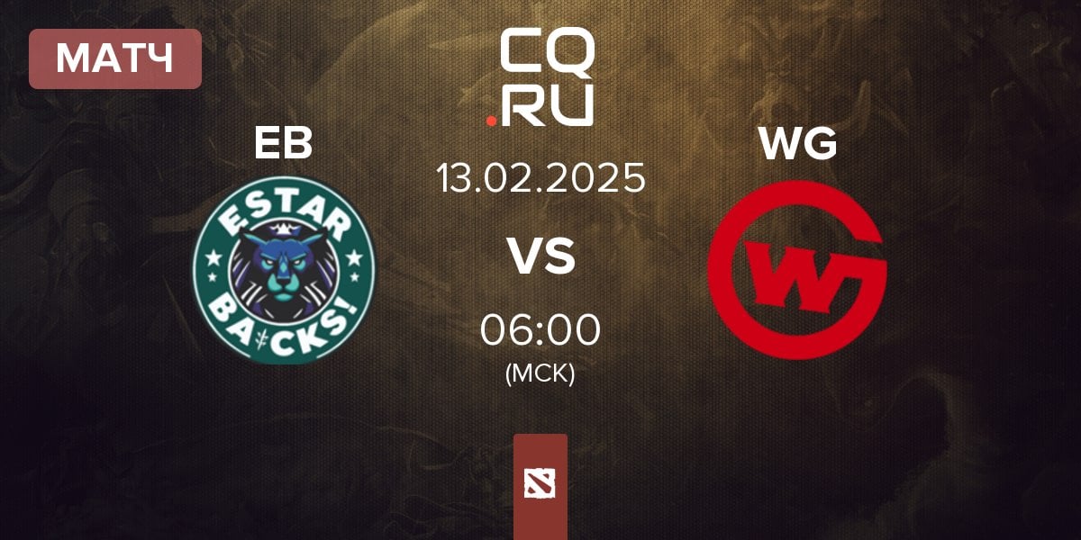 Матч estar backs EB vs Wildcard Gaming WG | 13.02