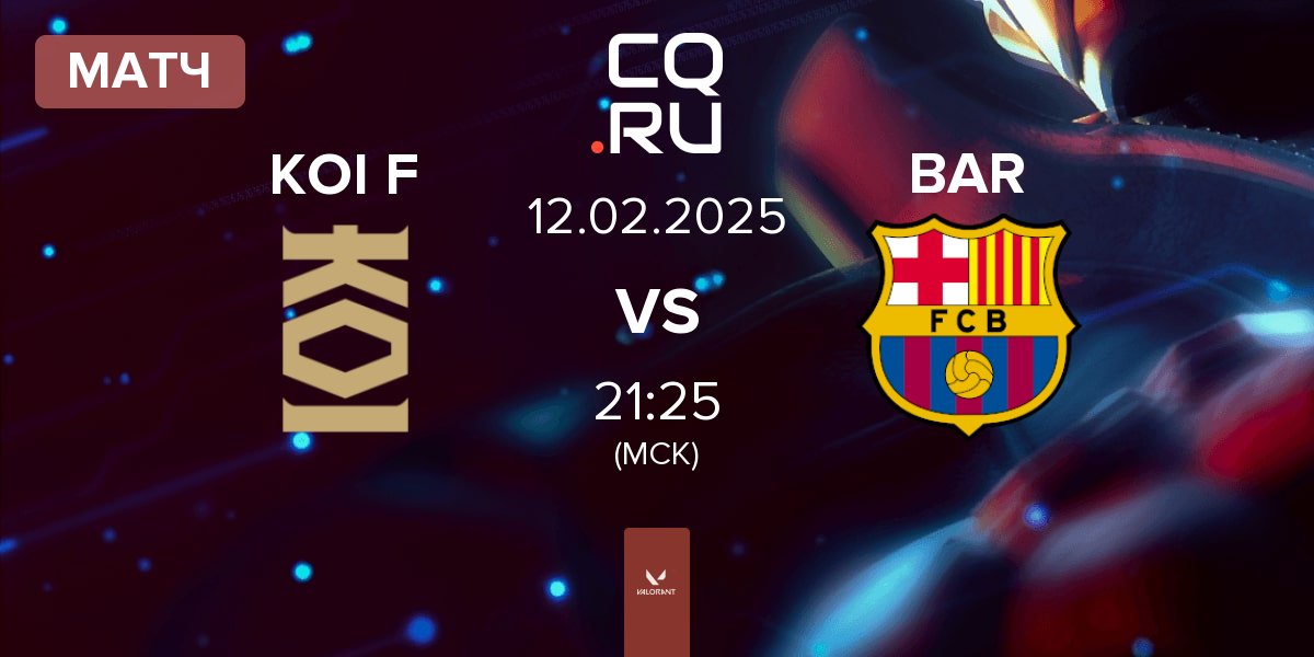 Матч KOI Fénix KOI F vs Barça eSports BAR | 12.02