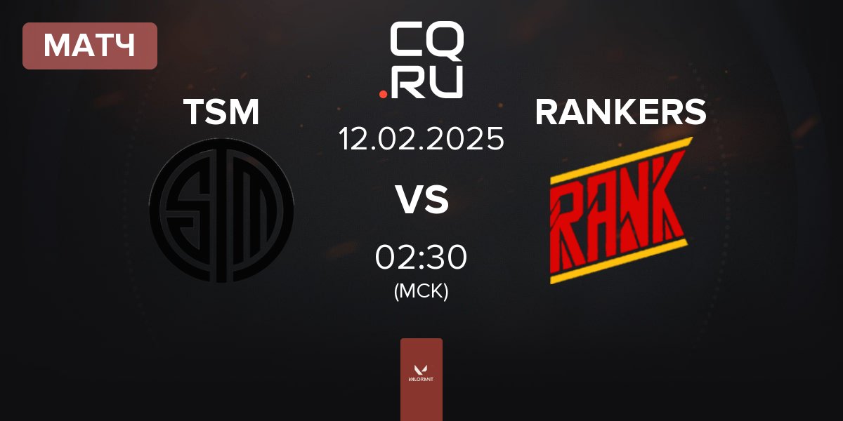 Матч TSM vs RANKERS | 12.02