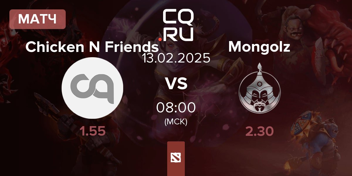 Матч Chicken N Friends CNF vs The Mongolz Mongolz | 13.02