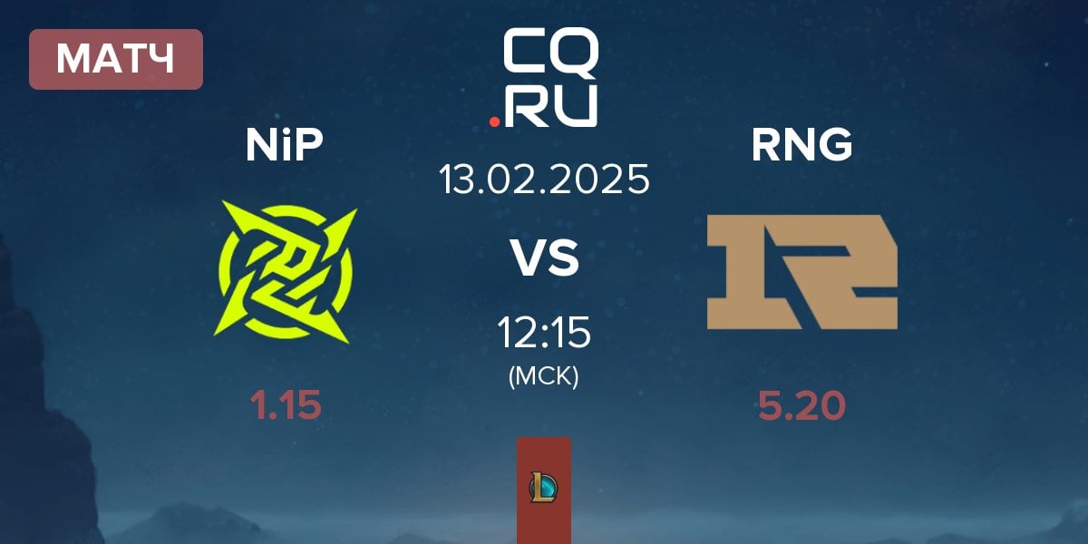 Матч Ninjas In Pyjamas NiP vs Royal Never Give Up RNG | 13.02