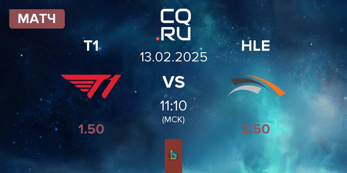 Матч T1 vs Hanwha Life Esports HLE | 13.02