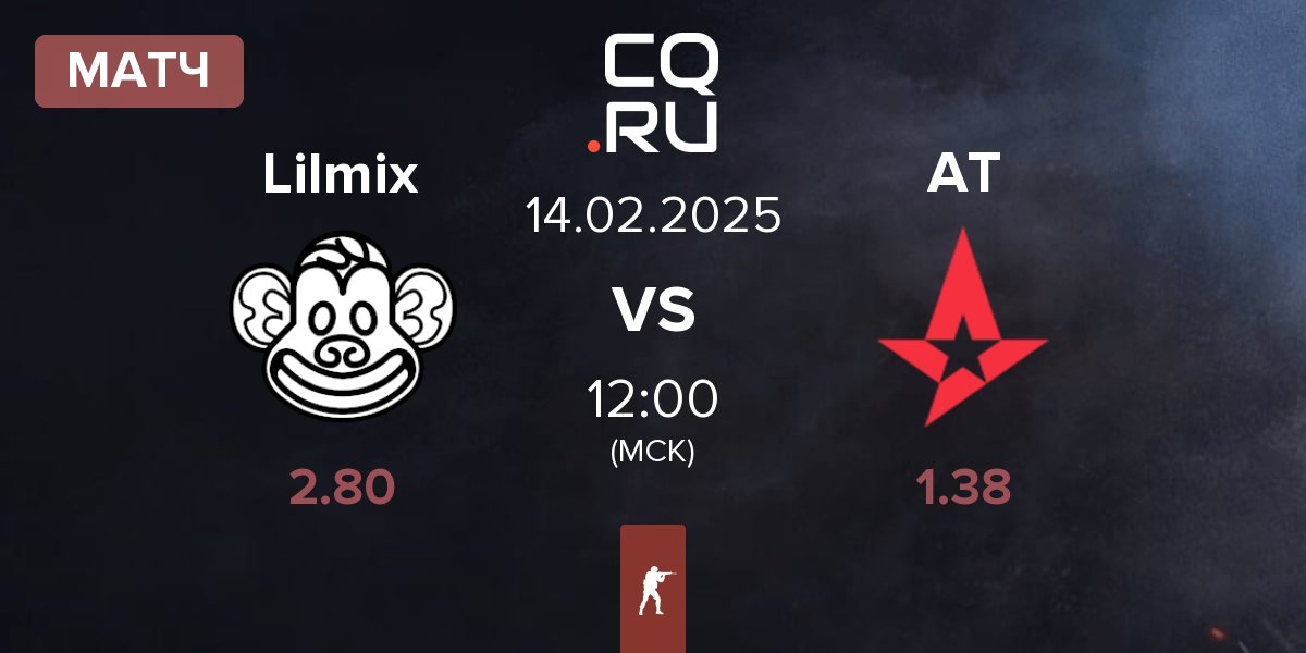 Матч Lilmix vs Astralis Talent AT | 14.02